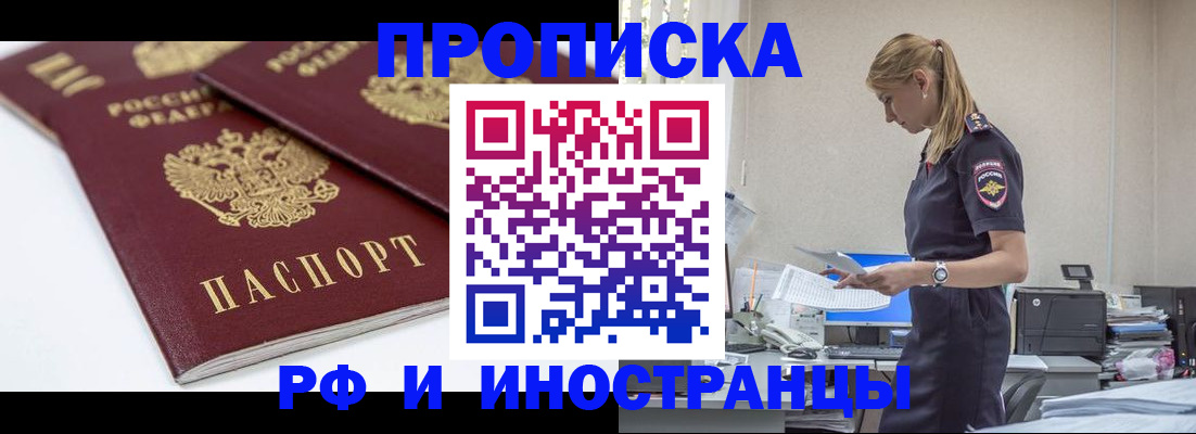 купить прописку в Алапаевске